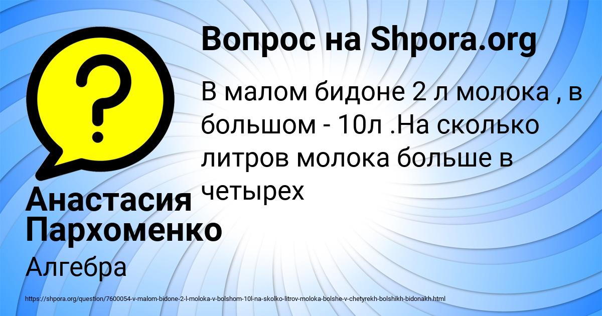 Картинка с текстом вопроса от пользователя Анастасия Пархоменко
