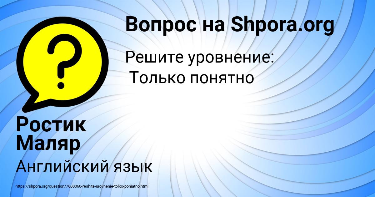 Картинка с текстом вопроса от пользователя Ростик Маляр