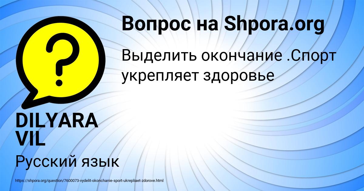 Картинка с текстом вопроса от пользователя DILYARA VIL