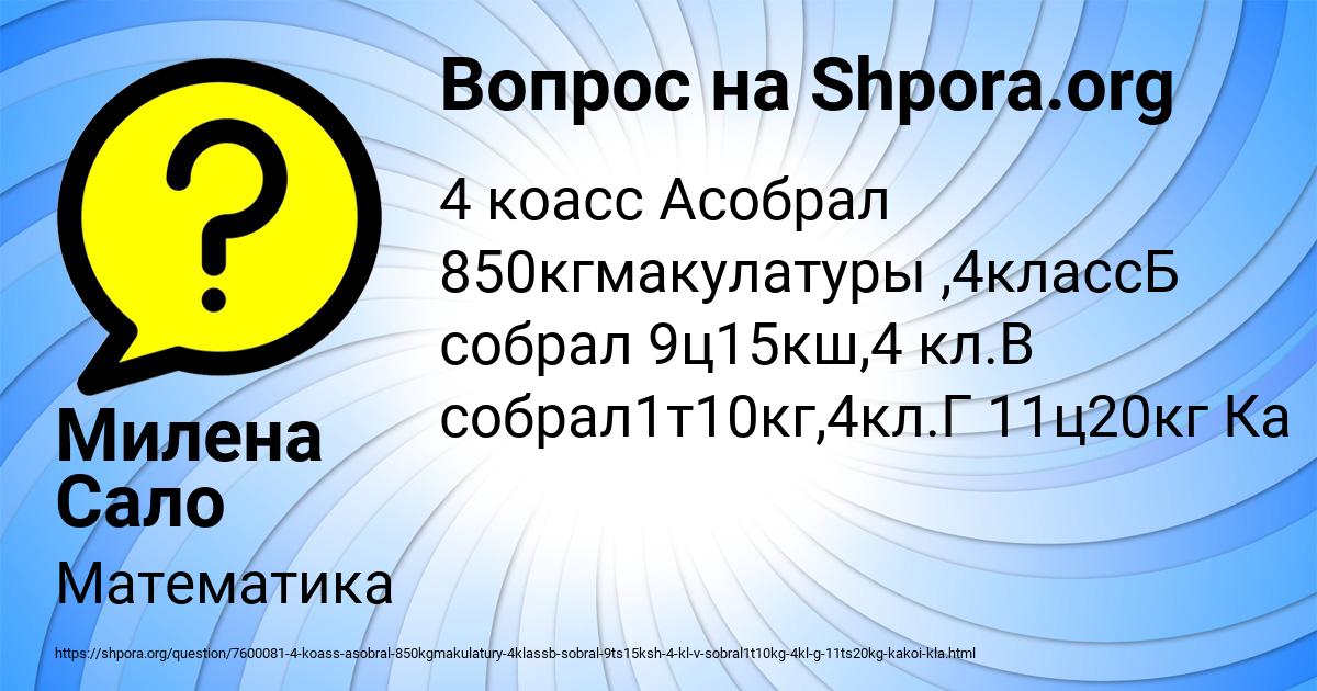 Картинка с текстом вопроса от пользователя Милена Сало
