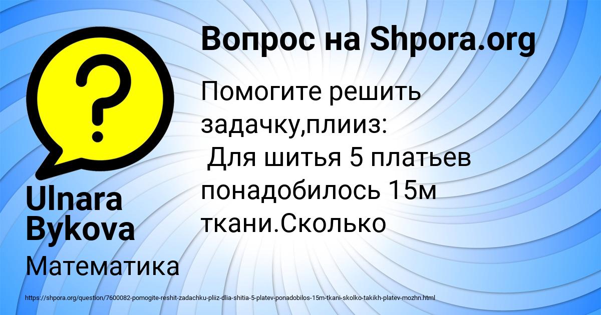 Картинка с текстом вопроса от пользователя Ulnara Bykova