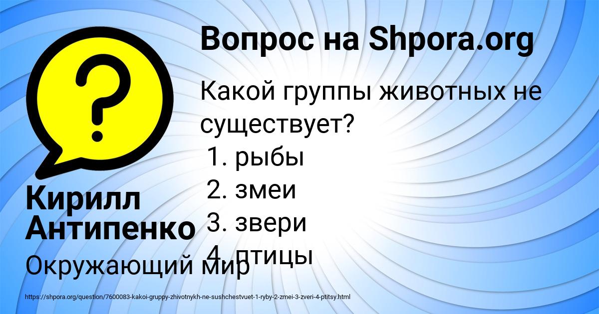 Картинка с текстом вопроса от пользователя Кирилл Антипенко