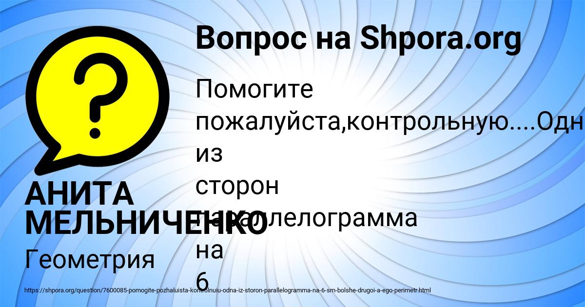 Картинка с текстом вопроса от пользователя АНИТА МЕЛЬНИЧЕНКО
