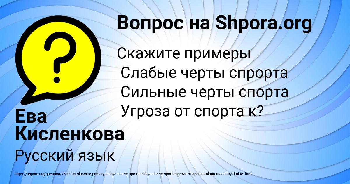 Картинка с текстом вопроса от пользователя Ева Кисленкова