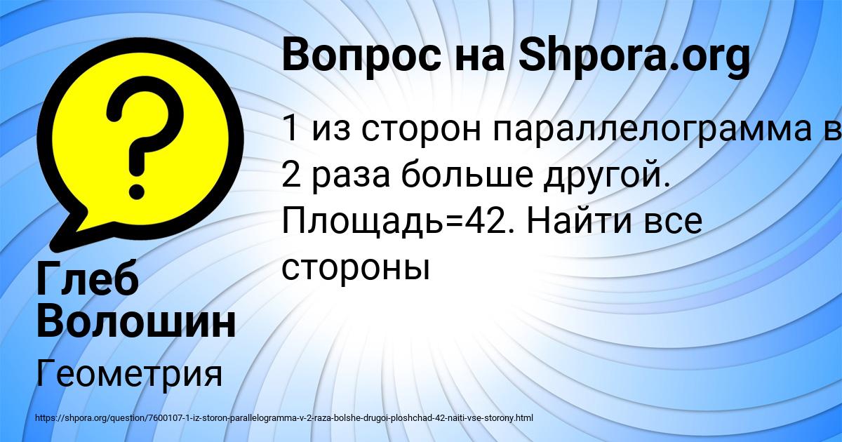 Картинка с текстом вопроса от пользователя Глеб Волошин