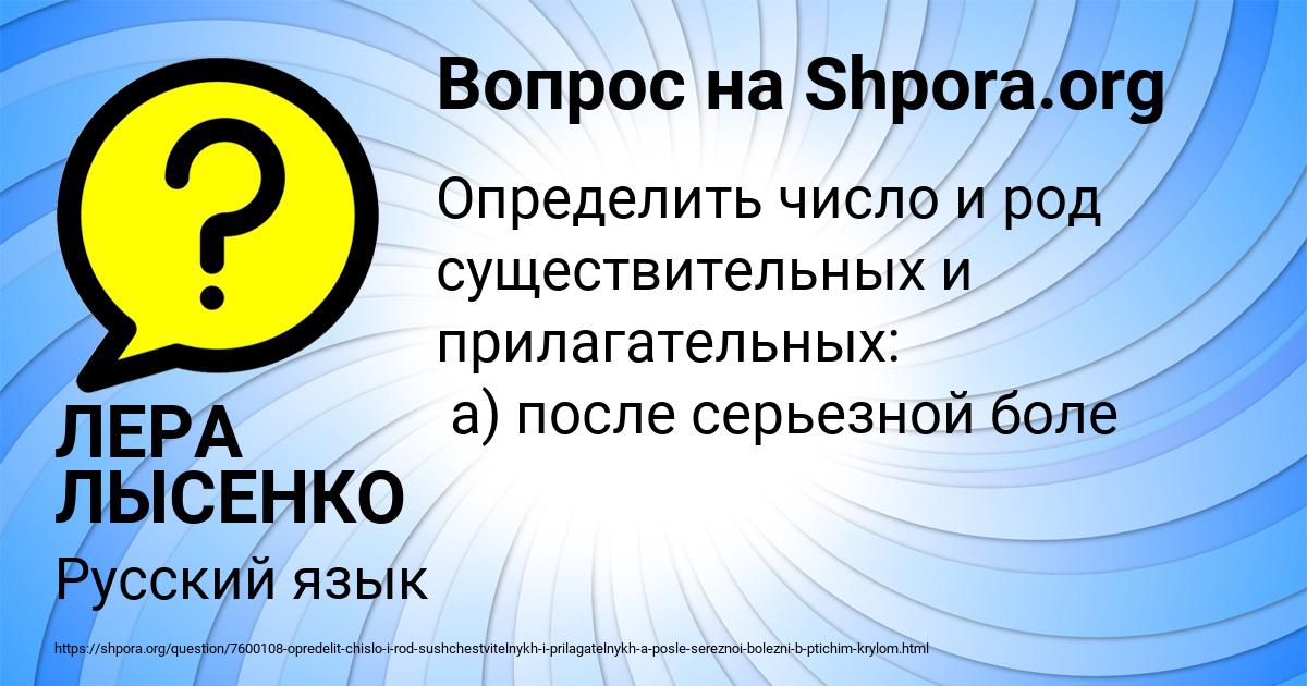 Картинка с текстом вопроса от пользователя ЛЕРА ЛЫСЕНКО