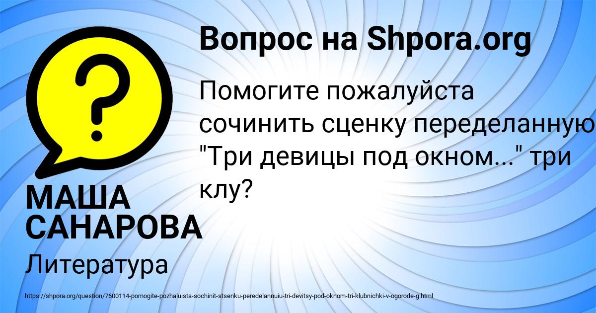 Картинка с текстом вопроса от пользователя МАША САНАРОВА
