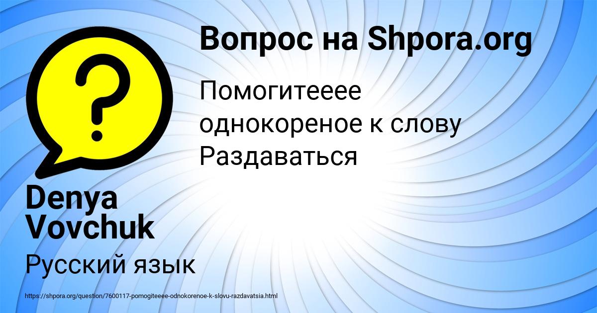 Картинка с текстом вопроса от пользователя Denya Vovchuk