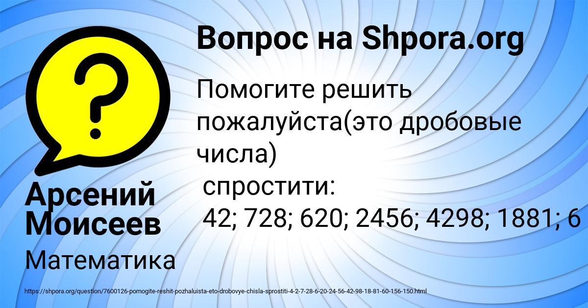 Картинка с текстом вопроса от пользователя Арсений Моисеев