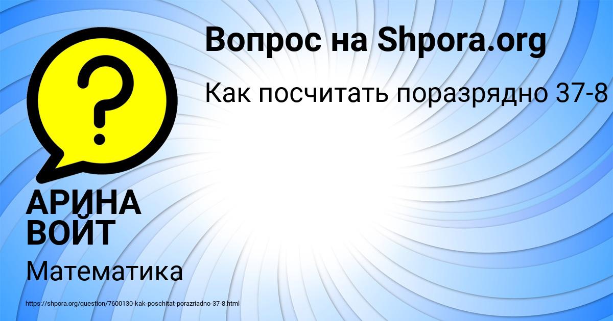 Картинка с текстом вопроса от пользователя АРИНА ВОЙТ
