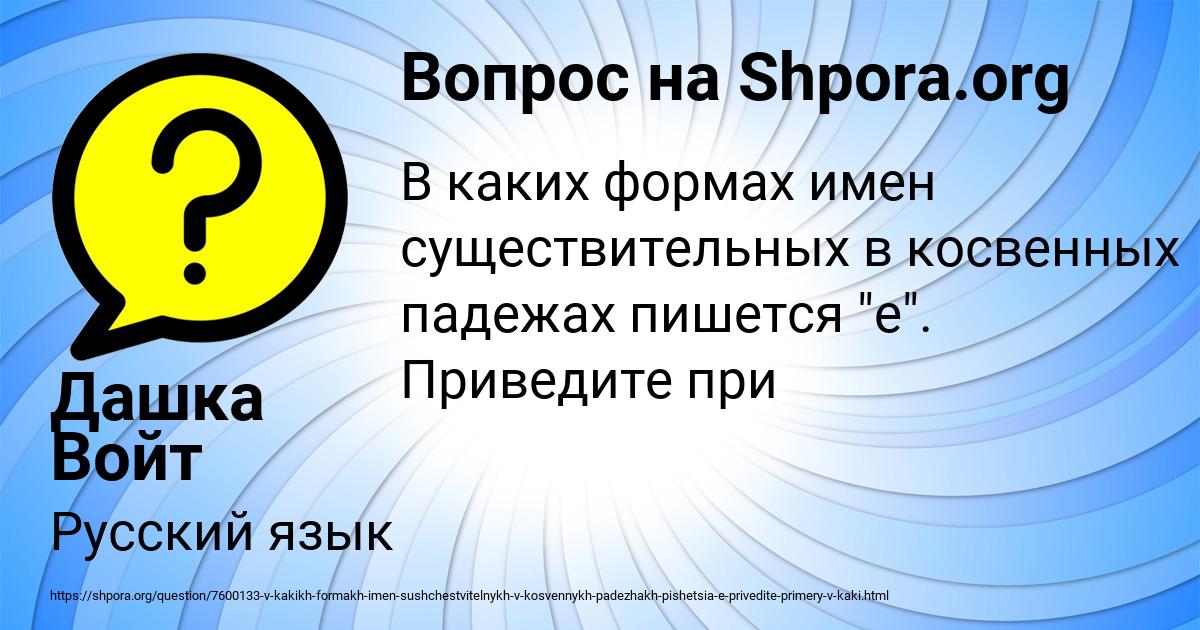 Картинка с текстом вопроса от пользователя Дашка Войт