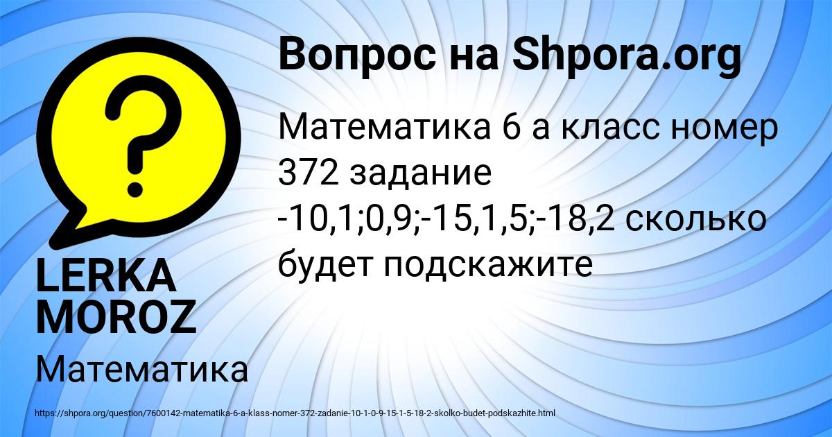 Картинка с текстом вопроса от пользователя LERKA MOROZ