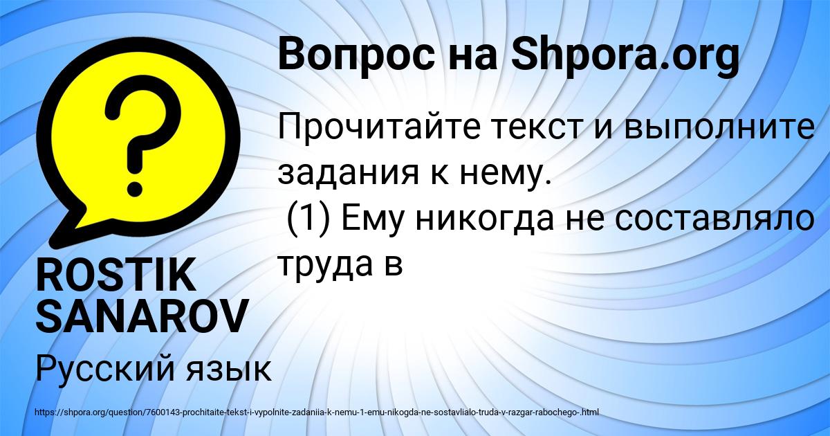 Картинка с текстом вопроса от пользователя ROSTIK SANAROV