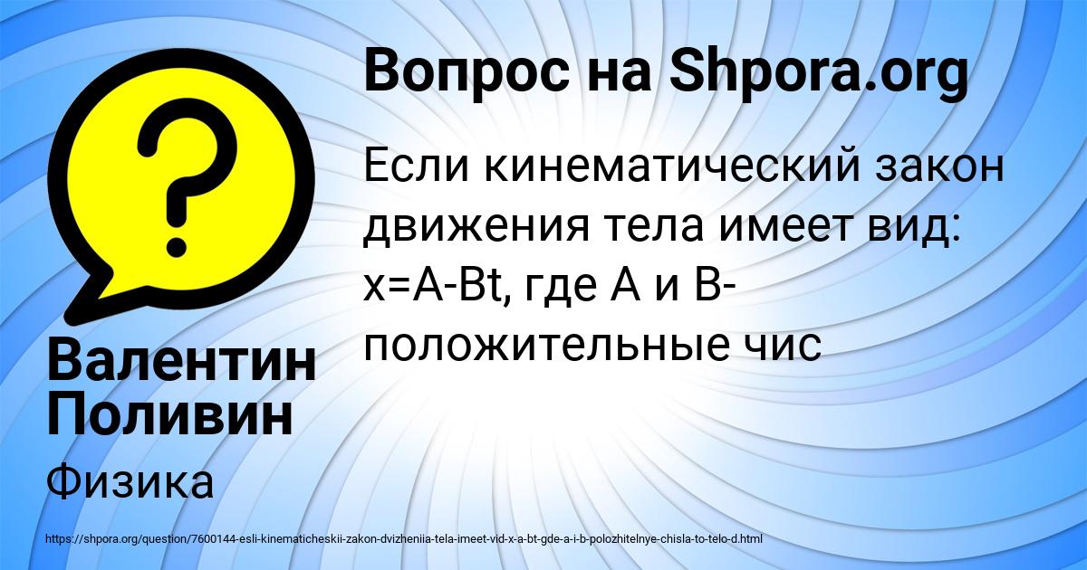 Картинка с текстом вопроса от пользователя Валентин Поливин