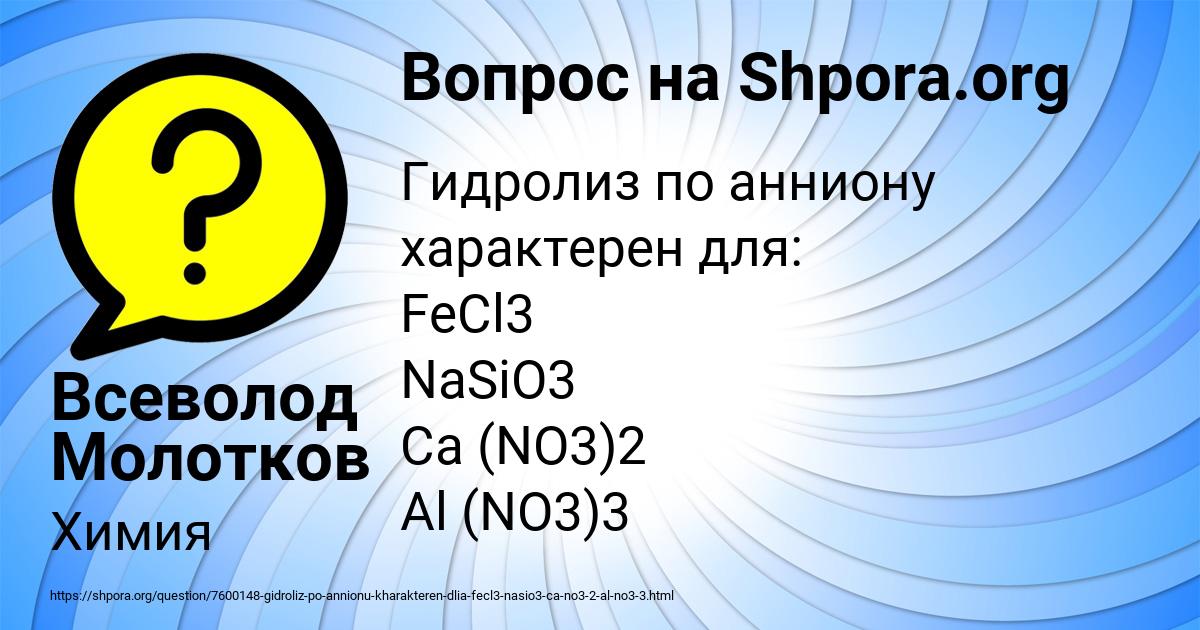Картинка с текстом вопроса от пользователя Всеволод Молотков