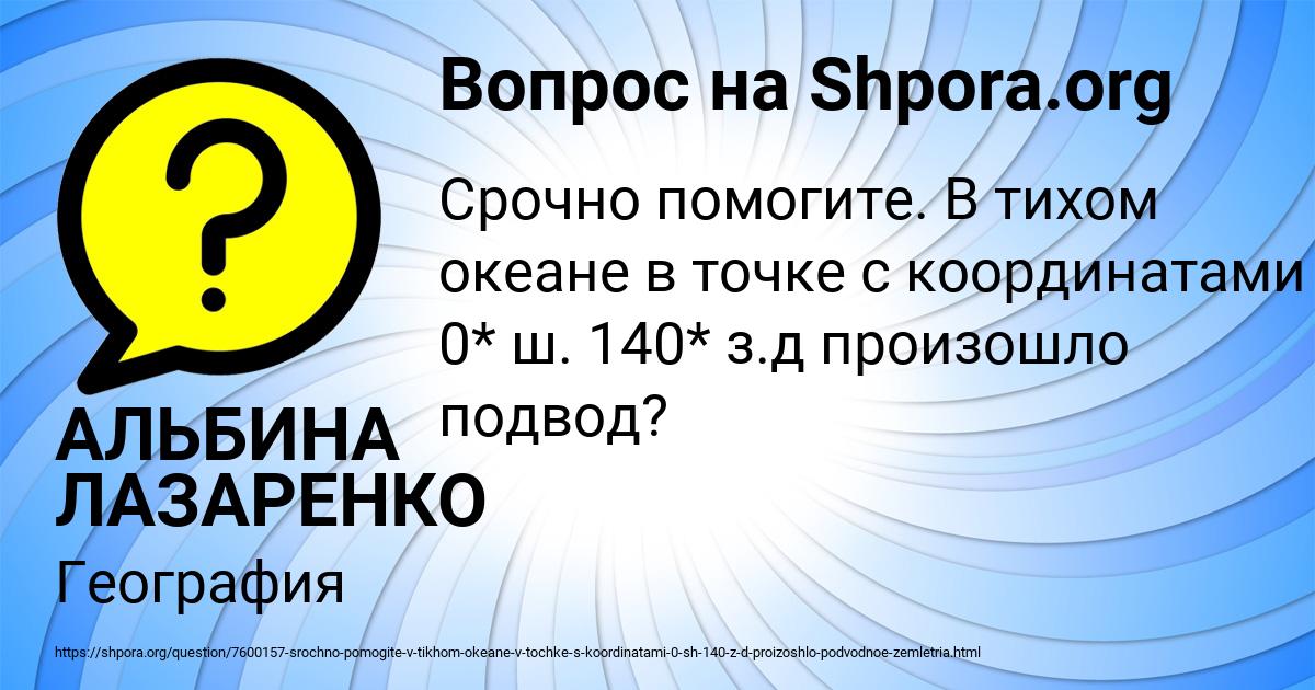 Картинка с текстом вопроса от пользователя АЛЬБИНА ЛАЗАРЕНКО