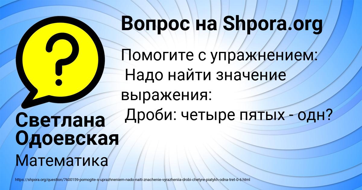 Картинка с текстом вопроса от пользователя Светлана Одоевская