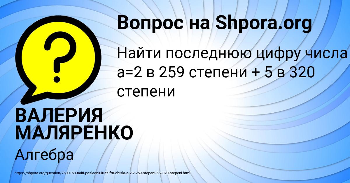 Картинка с текстом вопроса от пользователя ВАЛЕРИЯ МАЛЯРЕНКО