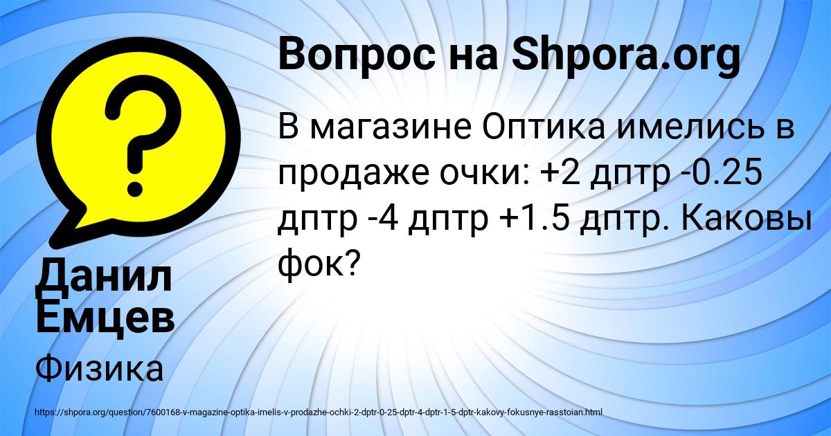 Картинка с текстом вопроса от пользователя Данил Емцев