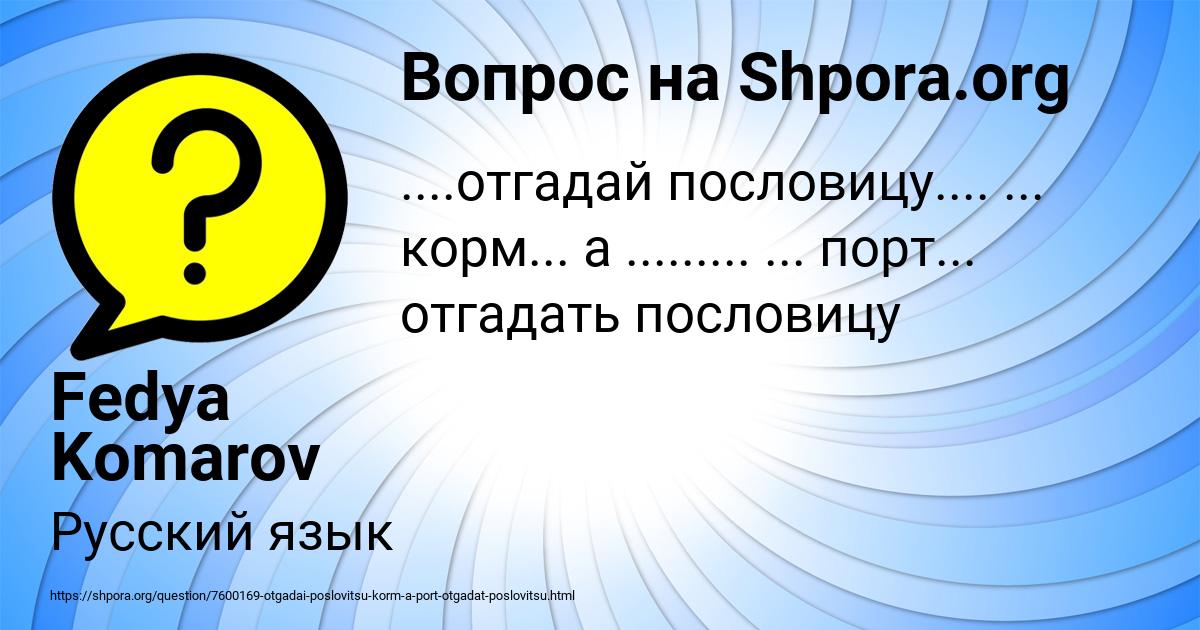 Картинка с текстом вопроса от пользователя Fedya Komarov