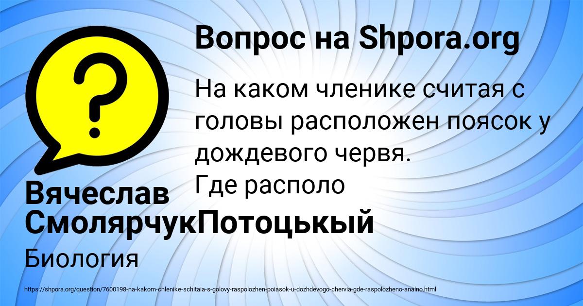 Картинка с текстом вопроса от пользователя Вячеслав СмолярчукПотоцькый