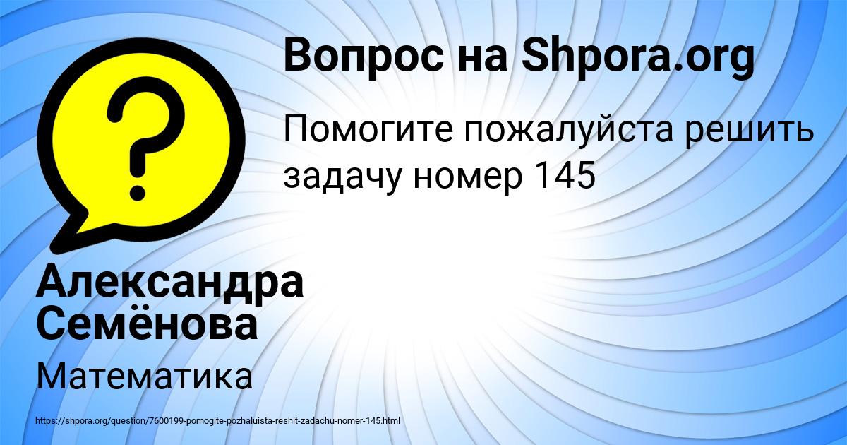 Картинка с текстом вопроса от пользователя Александра Семёнова