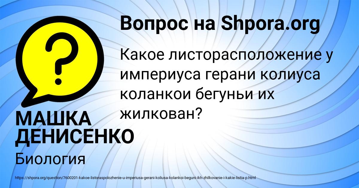 Картинка с текстом вопроса от пользователя МАШКА ДЕНИСЕНКО