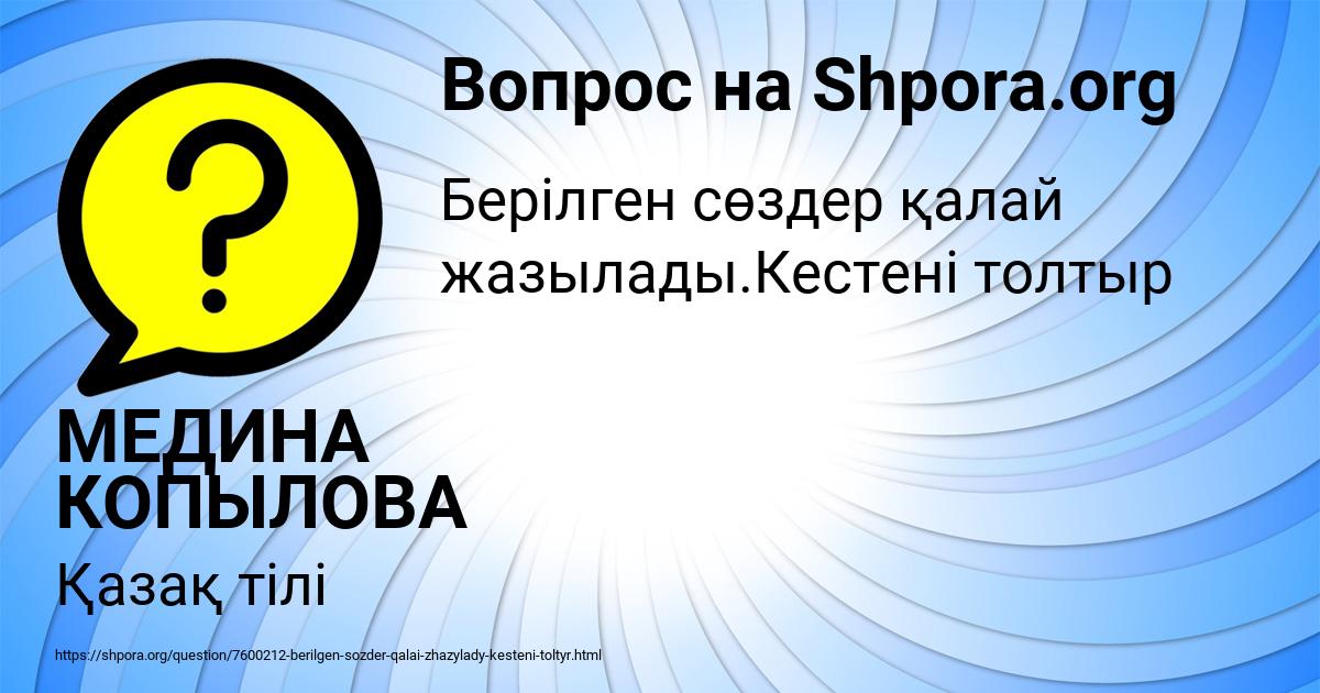 Картинка с текстом вопроса от пользователя МЕДИНА КОПЫЛОВА