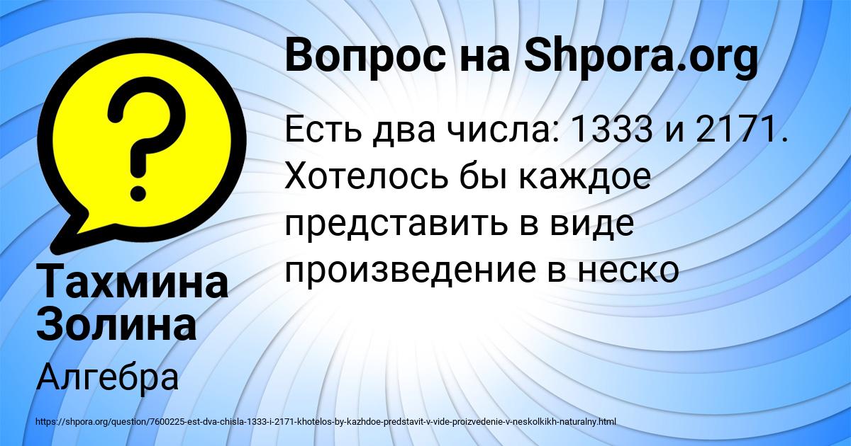Картинка с текстом вопроса от пользователя Тахмина Золина