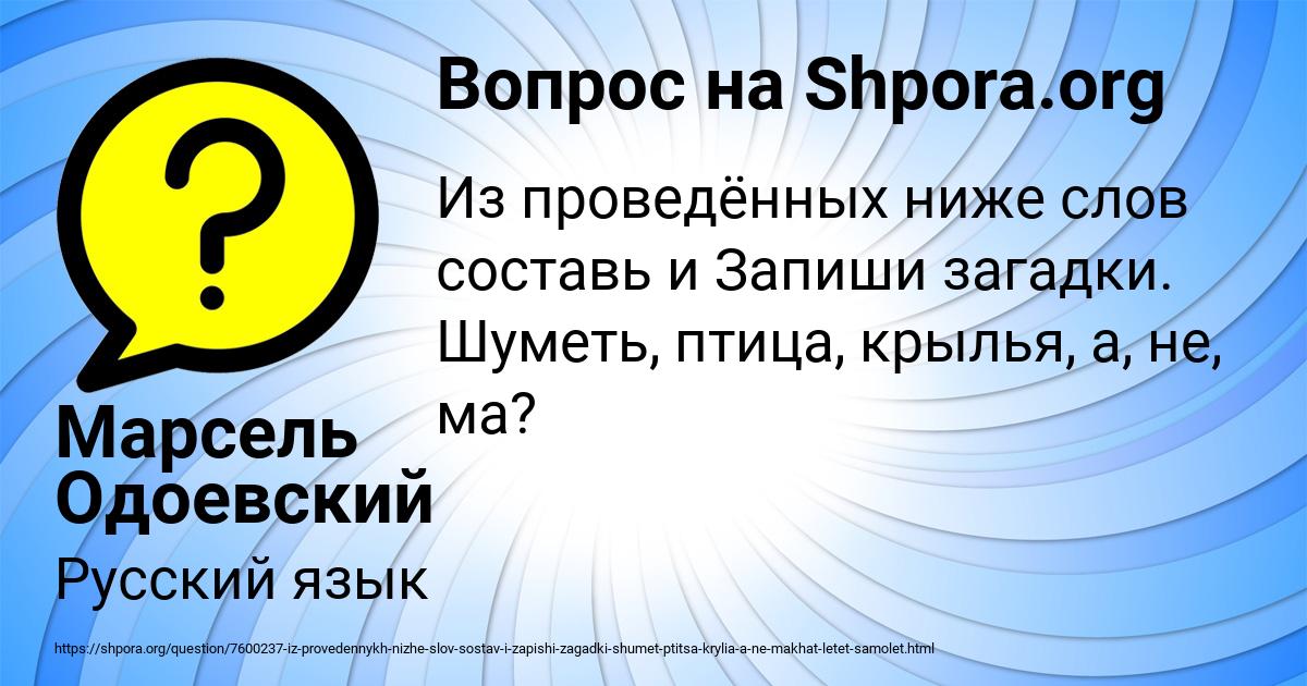 Картинка с текстом вопроса от пользователя Марсель Одоевский