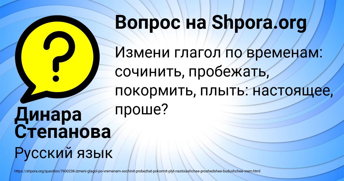 Картинка с текстом вопроса от пользователя Динара Степанова