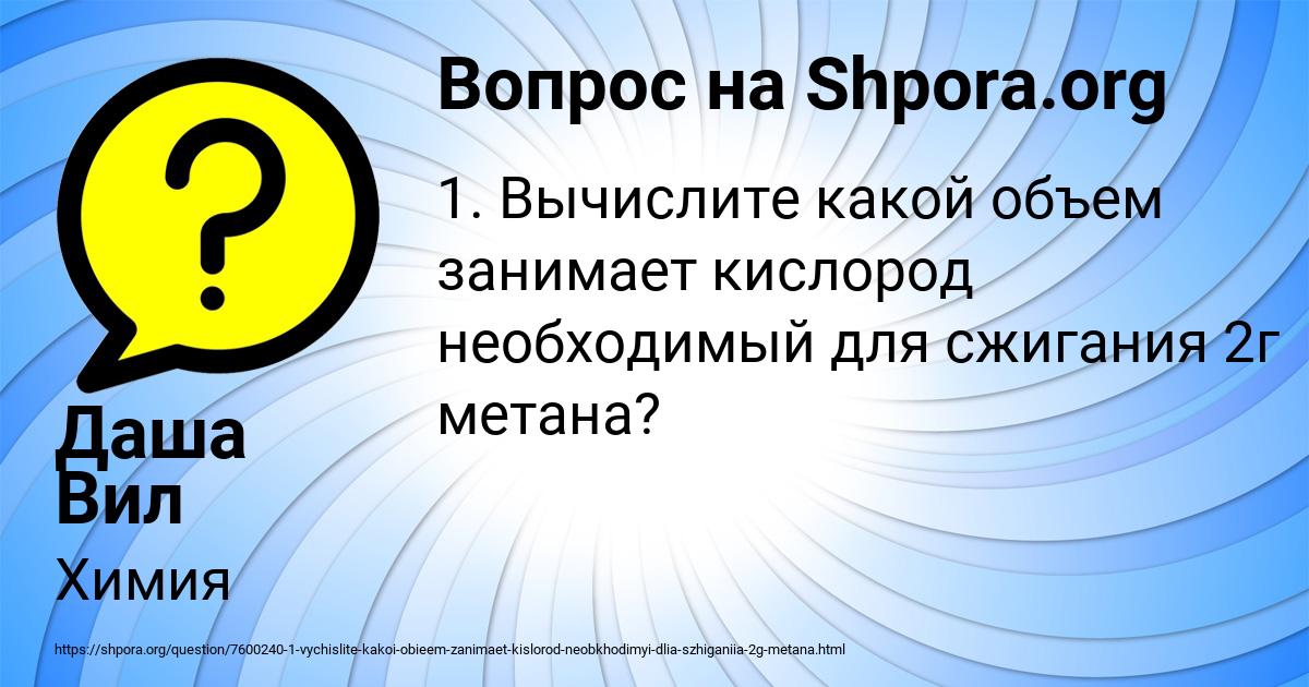 Картинка с текстом вопроса от пользователя Даша Вил