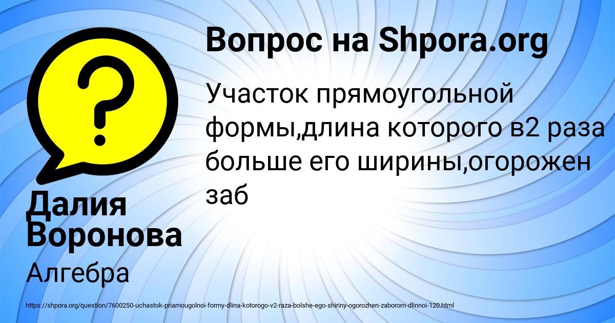 Картинка с текстом вопроса от пользователя Далия Воронова