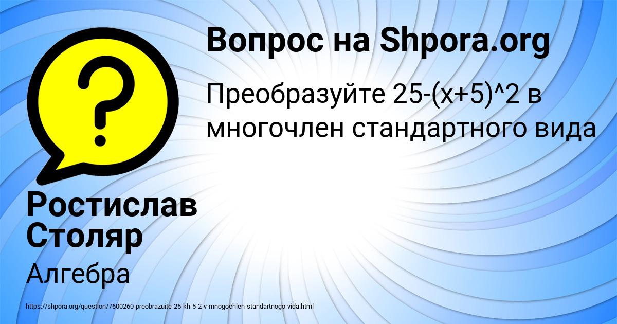 Картинка с текстом вопроса от пользователя Ростислав Столяр