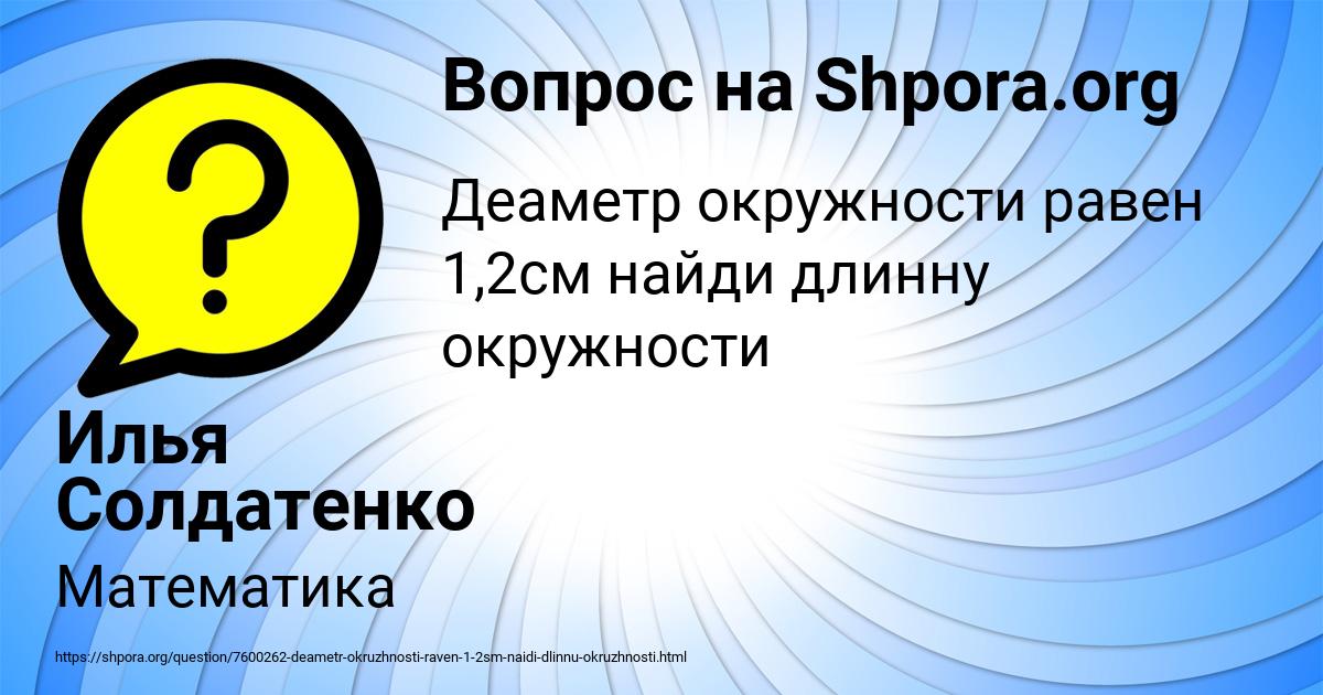 Картинка с текстом вопроса от пользователя Илья Солдатенко