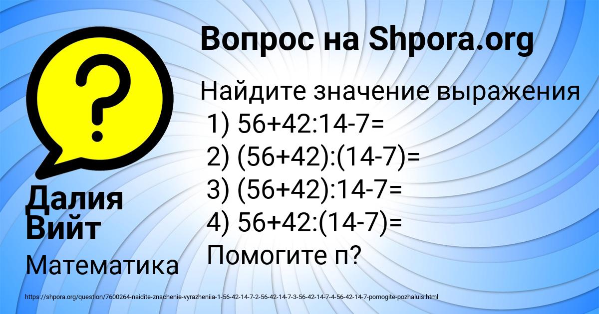 Картинка с текстом вопроса от пользователя Далия Вийт