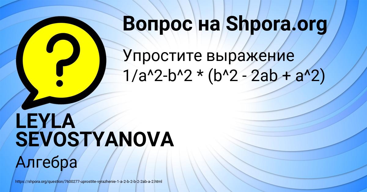 Картинка с текстом вопроса от пользователя LEYLA SEVOSTYANOVA