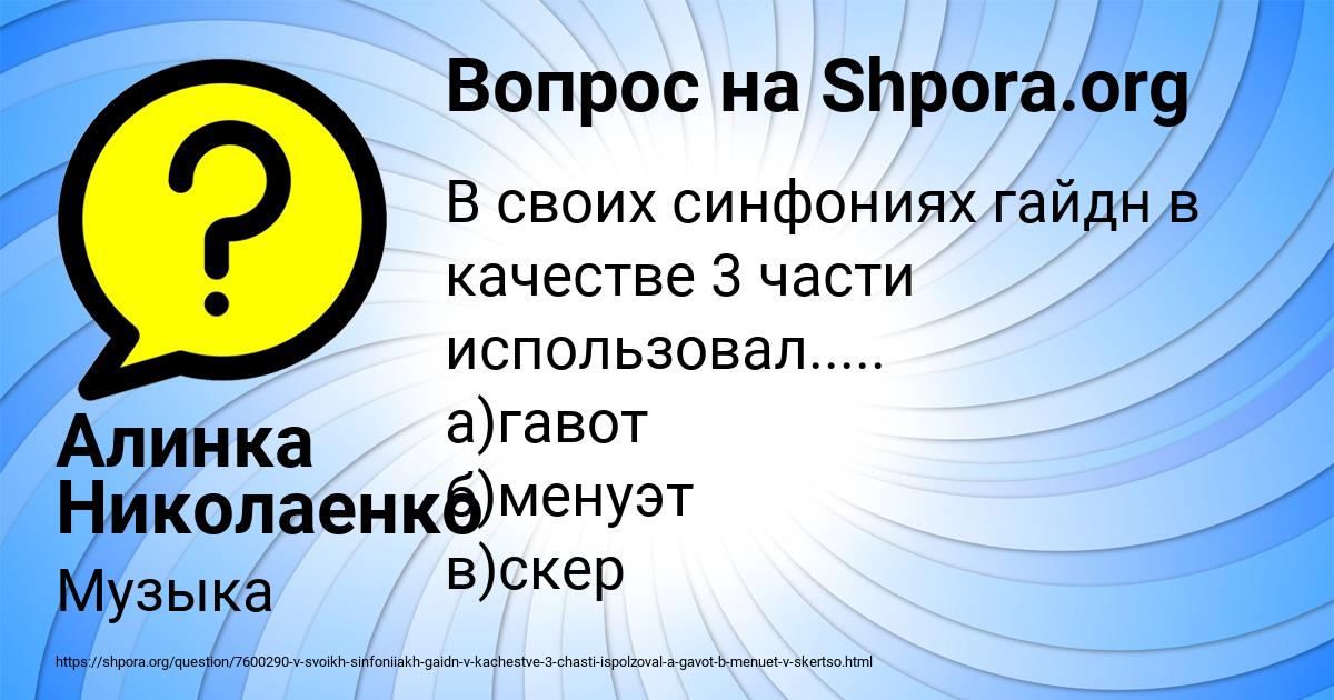 Картинка с текстом вопроса от пользователя Алинка Николаенко
