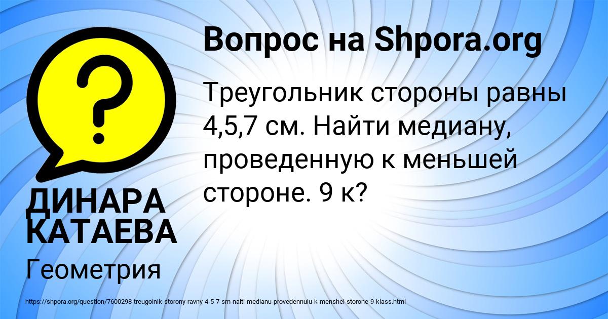 Картинка с текстом вопроса от пользователя ДИНАРА КАТАЕВА
