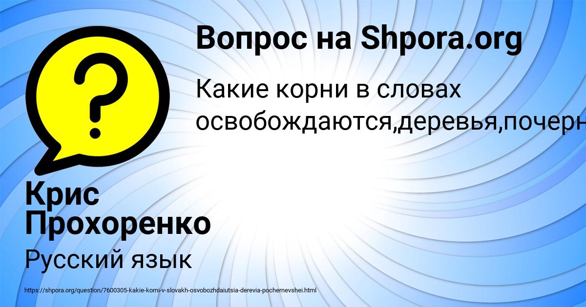 Картинка с текстом вопроса от пользователя Крис Прохоренко
