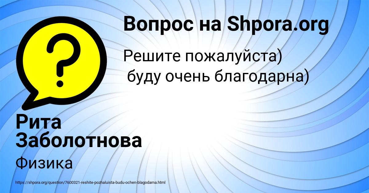Картинка с текстом вопроса от пользователя Рита Заболотнова