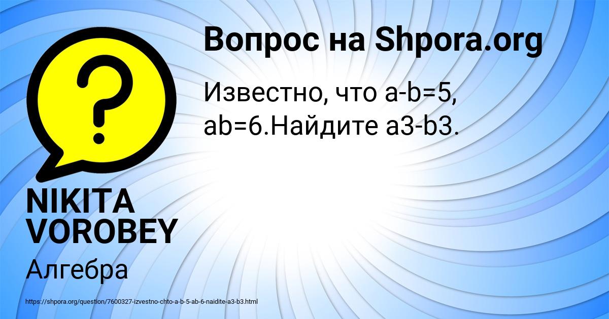 Картинка с текстом вопроса от пользователя NIKITA VOROBEY