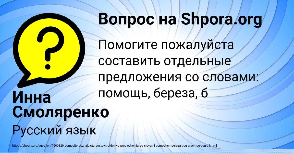 Картинка с текстом вопроса от пользователя Инна Смоляренко