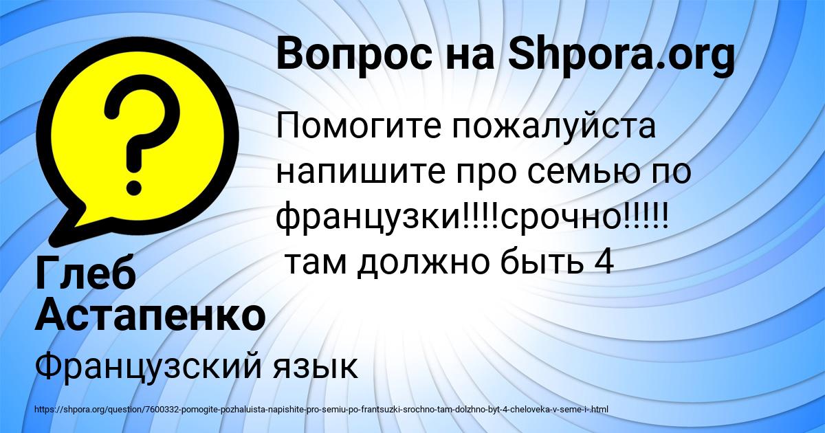 Картинка с текстом вопроса от пользователя Глеб Астапенко 