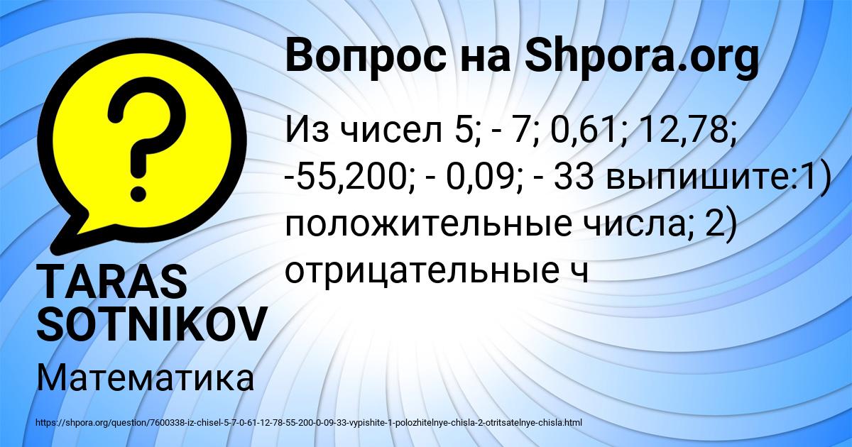 Картинка с текстом вопроса от пользователя TARAS SOTNIKOV