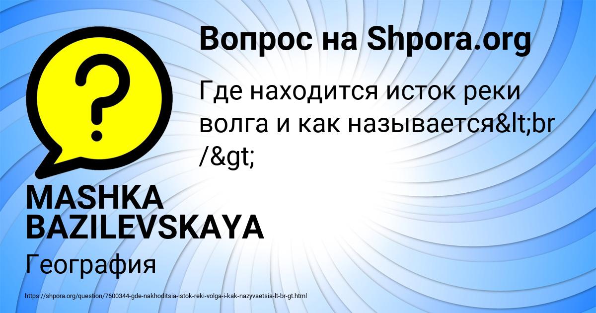 Картинка с текстом вопроса от пользователя MASHKA BAZILEVSKAYA