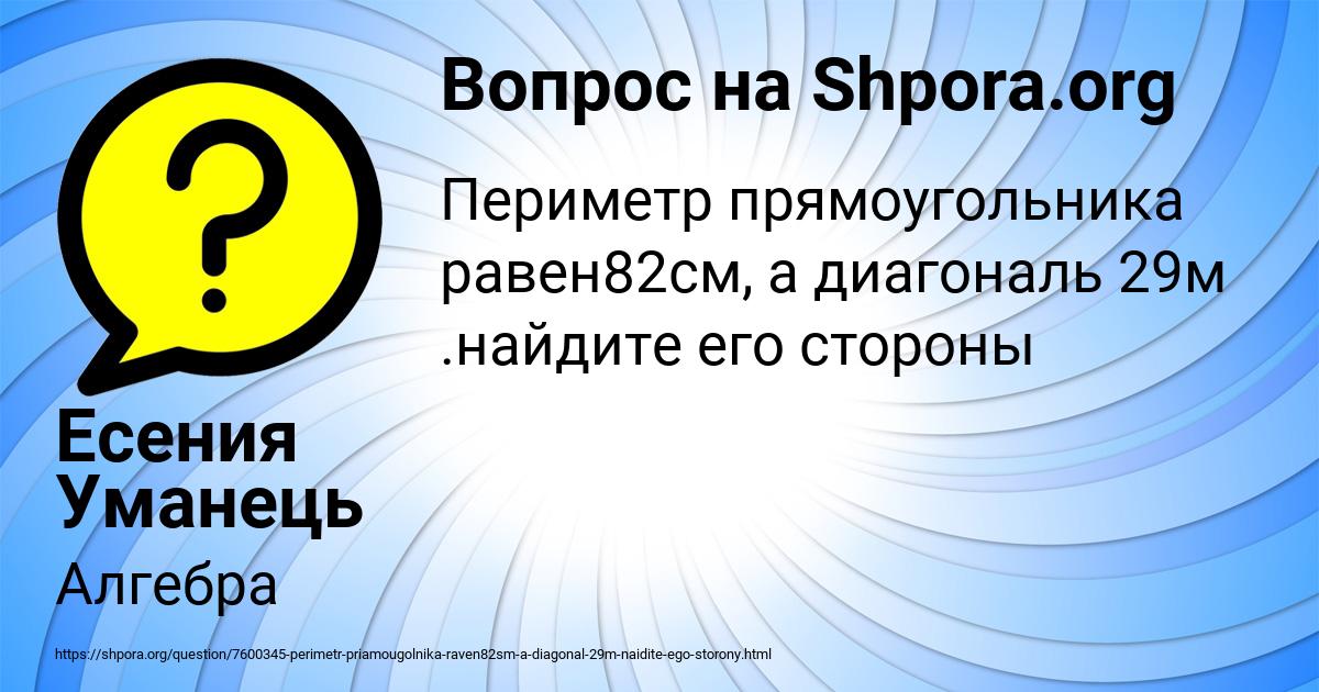 Картинка с текстом вопроса от пользователя Есения Уманець