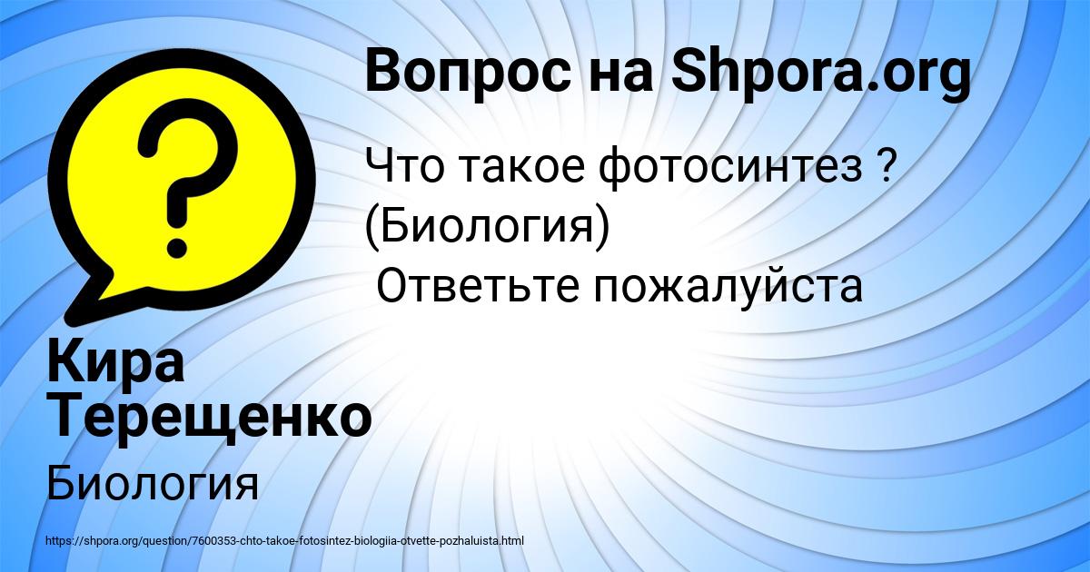 Картинка с текстом вопроса от пользователя Кира Терещенко