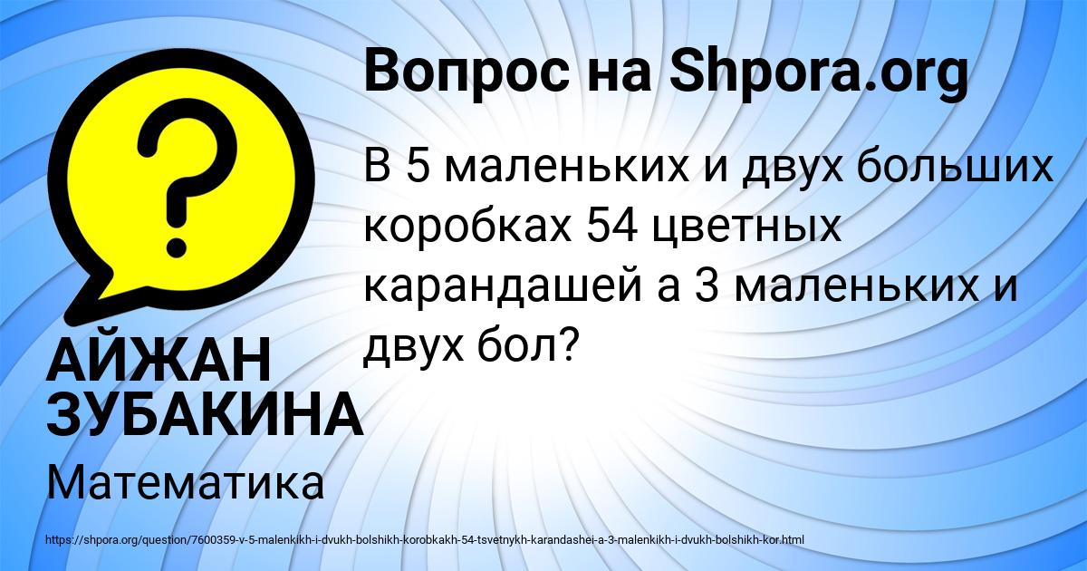 Картинка с текстом вопроса от пользователя АЙЖАН ЗУБАКИНА