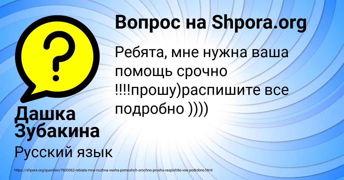 Картинка с текстом вопроса от пользователя Дашка Зубакина